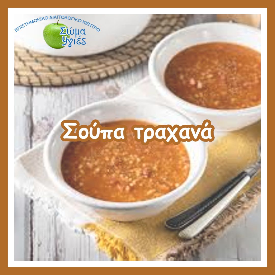 Σούπα τραχανά
